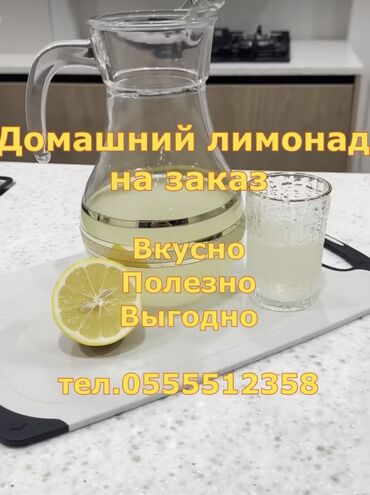 mitown кофе: Освежающий домашний лимонад. Любой объем на заказ 5 вкусов: 🍋 Лимонный