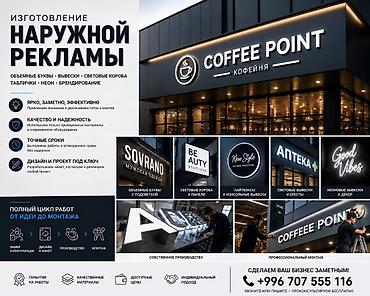 shine systems: Изготовление наружной рекламы под ключ Что делаем: - Объёмные буквы с — 2