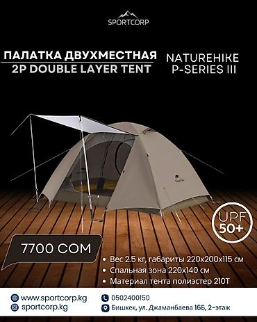 ✅ Профессиональные двухслойные походные палатки. 1) Палатка at lalafo.kg ✅ Профессиональные двухслойные походные палатки. 1) Палатка