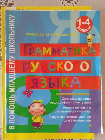 rus dili 1 ci sinif derslik pdf: Rus dilini öyrənən 1-4-cü sinif şagirdləri üçün nəzərdə tutulmuş "Rus