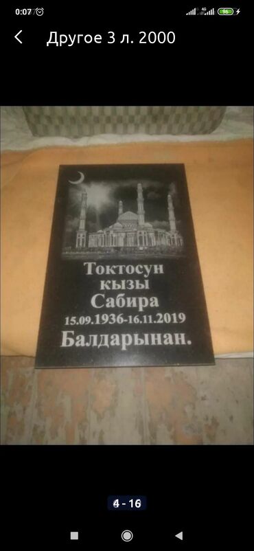 Ритуальные услуги: Изготовление крестов, Изготовление овалов с фото, Изготовление оградок | Габбро, Гранит, Металл | Оформление at lalafo.kg — 19 Ритуальные услуги: Изготовление крестов, Изготовление овалов с фото, Изготовление оградок | Габбро, Гранит, Металл | Оформление — 19