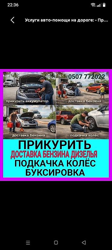 spark 2: Услуги авто‑помощи на дороге: - Прикуривание автомобиля (12–24 В) с — 2