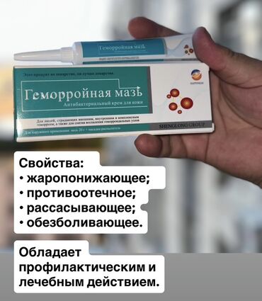 военная одежда для женщин: Геморройная мазь — антибактериальный крем для кожи Назначение: - Для