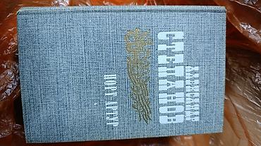 Bədii ədəbiyyat: Rus dilində klassik ədəbiyyat kitabları dəsti - A. V. Qriqoroviç – — 2