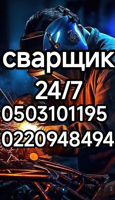 Сварка | Перила Монтаж