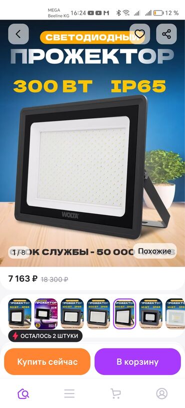 прожектор кобра 100 вт цена бишкек: Светодиодный прожектор WOLTA 300 Вт, IP65 Основные характеристики: -