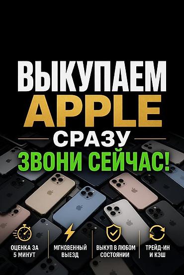 Сервис выкупа техники Apple. - Мгновенная оценка за 5 минут -