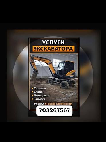 услуги эксковатор: Услуги экскаватора | Траншеи — 4