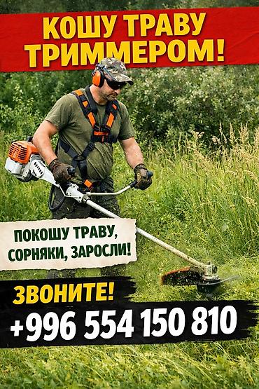детский спорт: Скошу траву, на выезд — 1