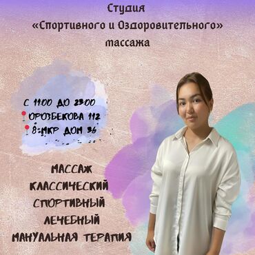 семейная баня арча бешик: Массаж | Детский массаж | Остеохондроз, Межпозвоночная грыжа, Протрузия | Консультация