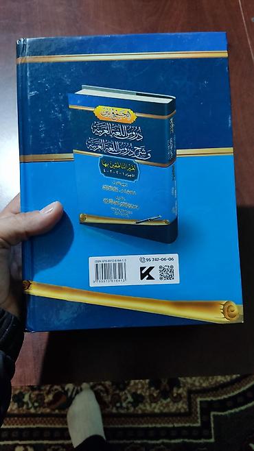 кут строй тундук 1: Учебник арабского языка «الجمع بين دروس اللغة العربية وشرح دروس اللغة — 6