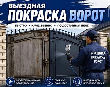 ремонт света: ДОГОВОРНАЯ Выездная покраска ворот - Покраска металлоконструкций на — 1