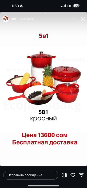 ящик для хранения инструмента: Новый чугунный набор – 8000 сом Продаётся качественный чугунный набор