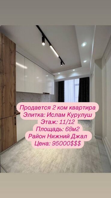 Продажа квартир: 2 комнаты, 68 м², 106 серия, 11 этаж, Дизайнерский ремонт