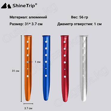 туристы: 🟠 Колышки для песка/снега ShineTrip 🟠 ⠀ Для тех туристов, которые — 4