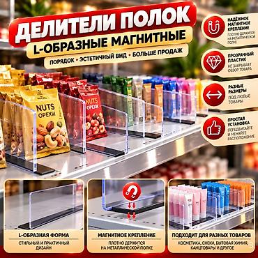 ценникодержатель купить: Аксессуары для магазинов — всё для удобной, аккуратной выкладки — 7