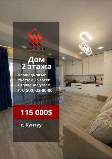 купить дом под ипотеку: Дом, 90 м², 4 комнаты, Собственник, Евроремонт