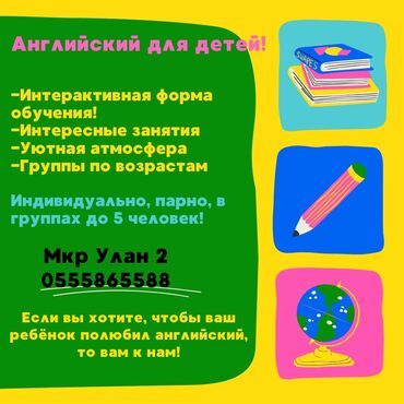 учительница английского языка: Языковые курсы | Английский | Для детей