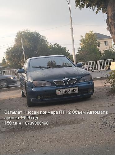 испания испании: Nissan Primera: 1999 г., 2 л, Автомат, Бензин, Седан — 1
