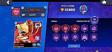 Другие видеоигры: Игровой аккаунт Brawl Stars - Путь к славе: 45 880. - Собрано 100/101 — 1