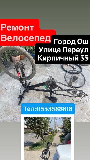 волейбольный мяч mikasa оригинал бишкек: Предлагаем услуги по ремонту велосипедов. Специалисты готовы выполнить