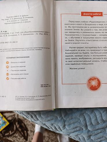 Книги и журналы: Продаю книгу, родиноведение 4 класс, Бухова, Солошенко, в хорошем — 3