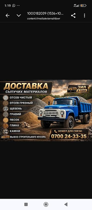 чистка семян: Отсев чистый, грязный. Камни. Песок. Щебень. Гравий. Глина. Смесь — 1