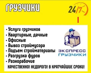 машына аренда бишкек: Porter, Курулуш таштандыларын чыгаруу, жүк ташуучу жумушчусу менен