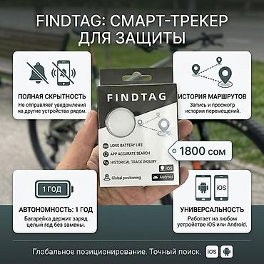 отслеживающие устройства для детей: FINDTAG — скрытый смарт‑трекер - Назначение: компактный метка‑трекер — 3