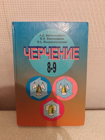 русский язык курсы в бишкеке: Русская литература, 9 класс, Б/у, Самовывоз