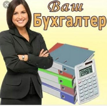 юрист консультация по телефону: Ваш личный приходящий бухгалтер !!! Составление единой налоговой
