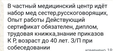 требуются водители категории с: В частный медицинский центр требуется медицинская сестра, владеющая
