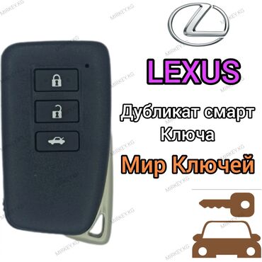 Ключ Lexus Новый, Аналог, Китай