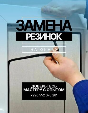 Ремонт окон и дверей: Дверь: Ремонт, Реставрация, Установка, Бесплатный выезд