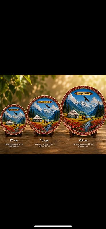pico 4 бишкек: ✨ Сувенирные тарелки с душой Кыргызстана 🇰🇬 Три размера — для любого — 1