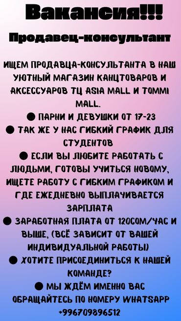 работа щвеи: Продавец-консультант. Азия Молл