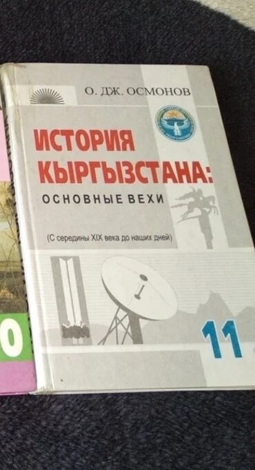 Верхняя одежда: Продам учебник, Осталась История Кыргызстана. Писать в whatsapp