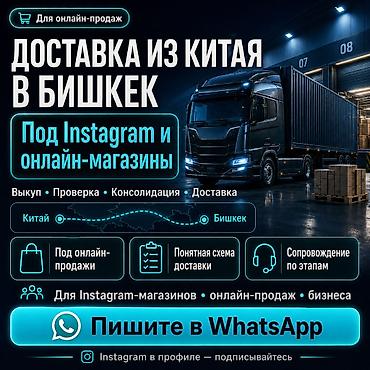 питание: Поставки из Китая под Instagram или онлайн продаж Когда нужно быстро — 1