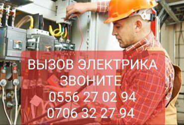 Электрики: Электрик | Установка счетчиков, Установка стиральных машин, Демонтаж электроприборов Больше 6 лет опыта