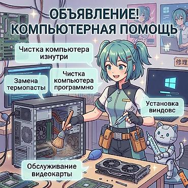 процессор celeron: ✨ КОМПЬЮТЕРНЫЙ МАСТЕР У ВАС ДОМА! ✨ | Быстро, Качественно, с Выездом! — 1