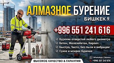Алмазное бурение (Бишкек) Профессиональное сверление отверстий at lalafo.kg Алмазное бурение (Бишкек) Профессиональное сверление отверстий