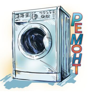 холодильного: Ремонт стиральных машин Мастер по ремонту стиральных машин