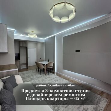 недостроенные дома в бишкеке: 2 бөлмө, 65 кв. м, Элитка, 14 кабат, Дизайнердик ремонт
