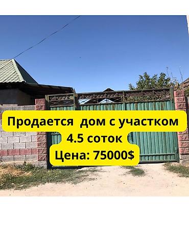Продажа коттеджей и домов: 🏡 Продается дом с участком 📍 Район: Новопавловка, ул. Максымбекова — 1