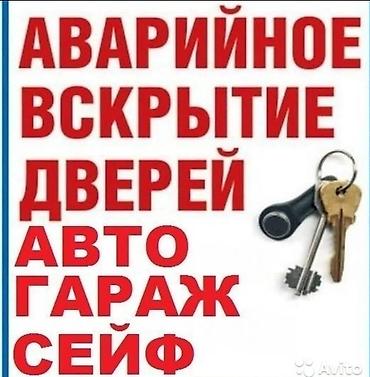 unlock service: Аварийное вскрытие без повреждений: Замена установка замок - Входные и — 1