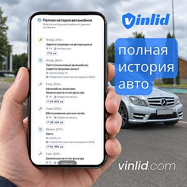 продаю леса бу: История авто из США по VIN-коду — от 299 сом 🚗 Покупаете подержанный — 5
