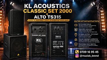 rush wave: Профессиональный акустический комплект для мероприятий: KL Acoustics — 1