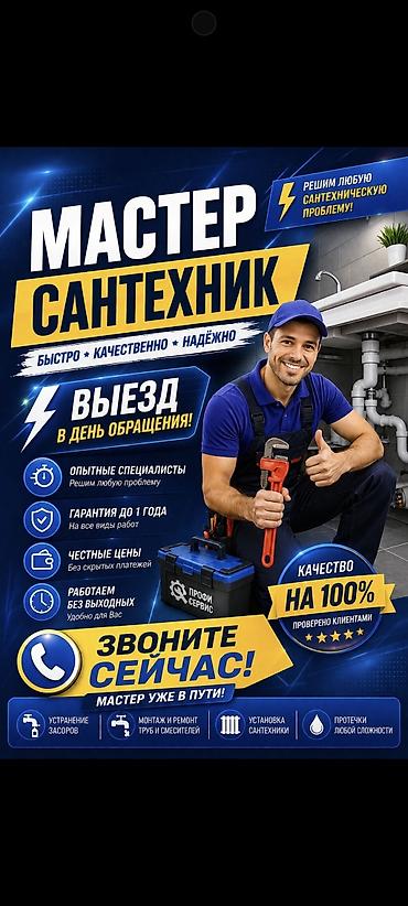 Отопление: Мастер-сантехник Быстро • Качественно • Надёжно. Решим любую — 1