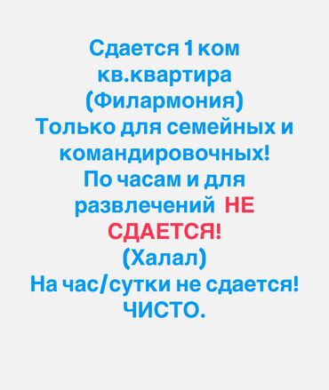 ипотека квартира бишкек: 1 комната, Кондиционер, Круглосуточное заселение, Банные принадлежности