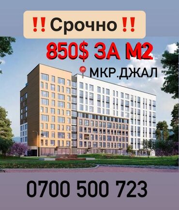 1 комнатная квартира бишкек снять долгосрочно: 2 бөлмө, 72 кв. м, Элитка, 7 кабат, ПСО (өзү оңдоп түзөтүп бүтүү үчүн)